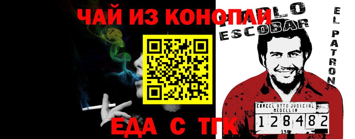 Еда ТГК конопля  Вход с VPN  Рославль 