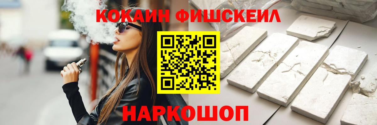 Кокаин FishScale  Cocaine Columbia  Вход с VPN  Cocaine  Рославль 