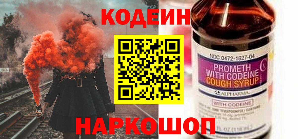 Рославль  Кодеин Purple Drank  Вход с VPN  Кодеиновый сироп Lean Purple Drank 