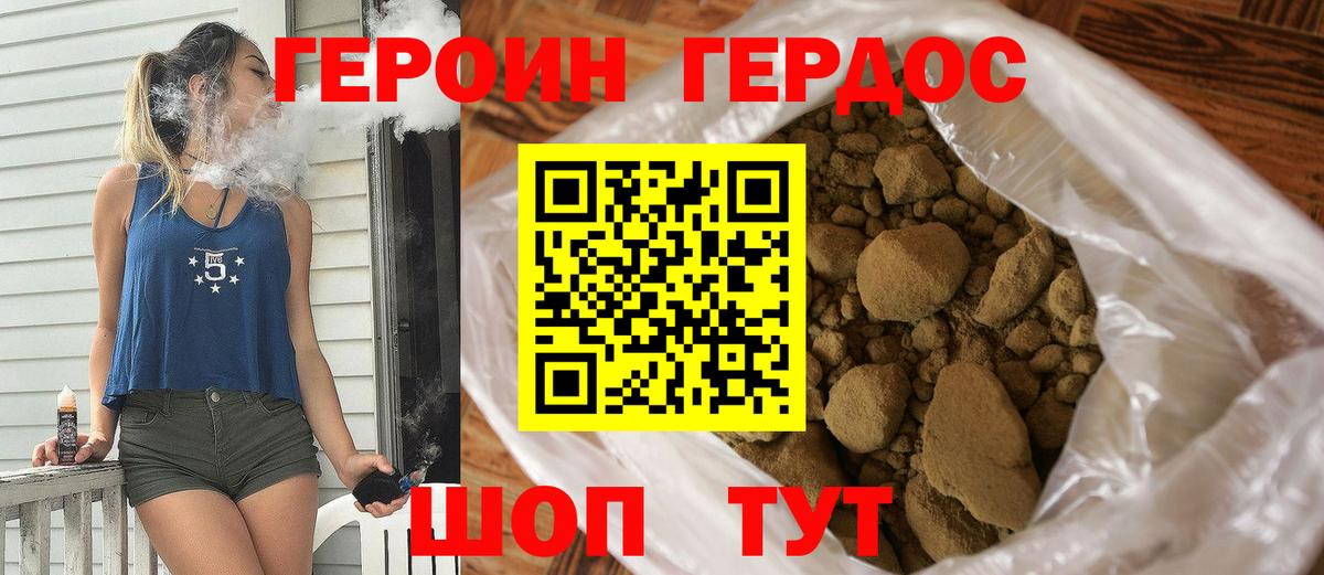 ГЕРОИН  ГЕРОИН хмурый  Вход с VPN  Рославль 