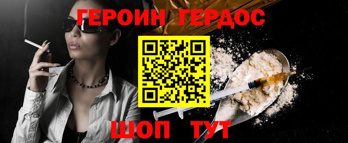 ГЕРОИН Афган Рославль