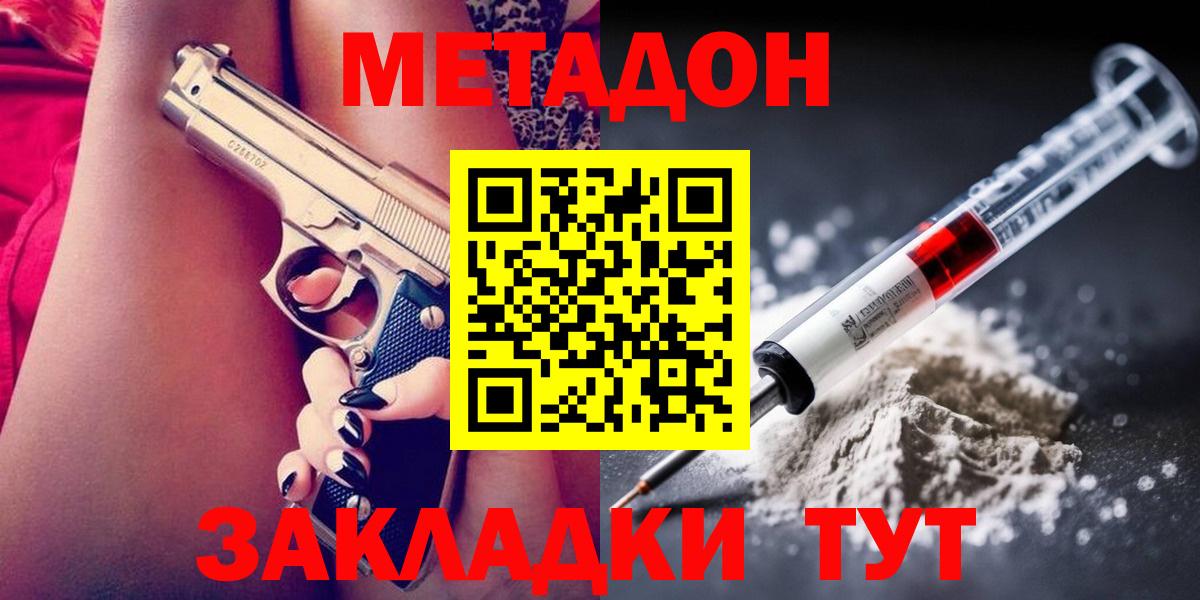 Метадон белоснежный  Вход с VPN  Рославль 
